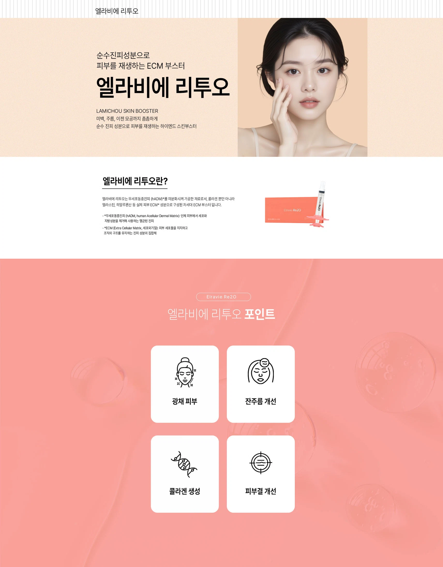 엘라비에 리투오