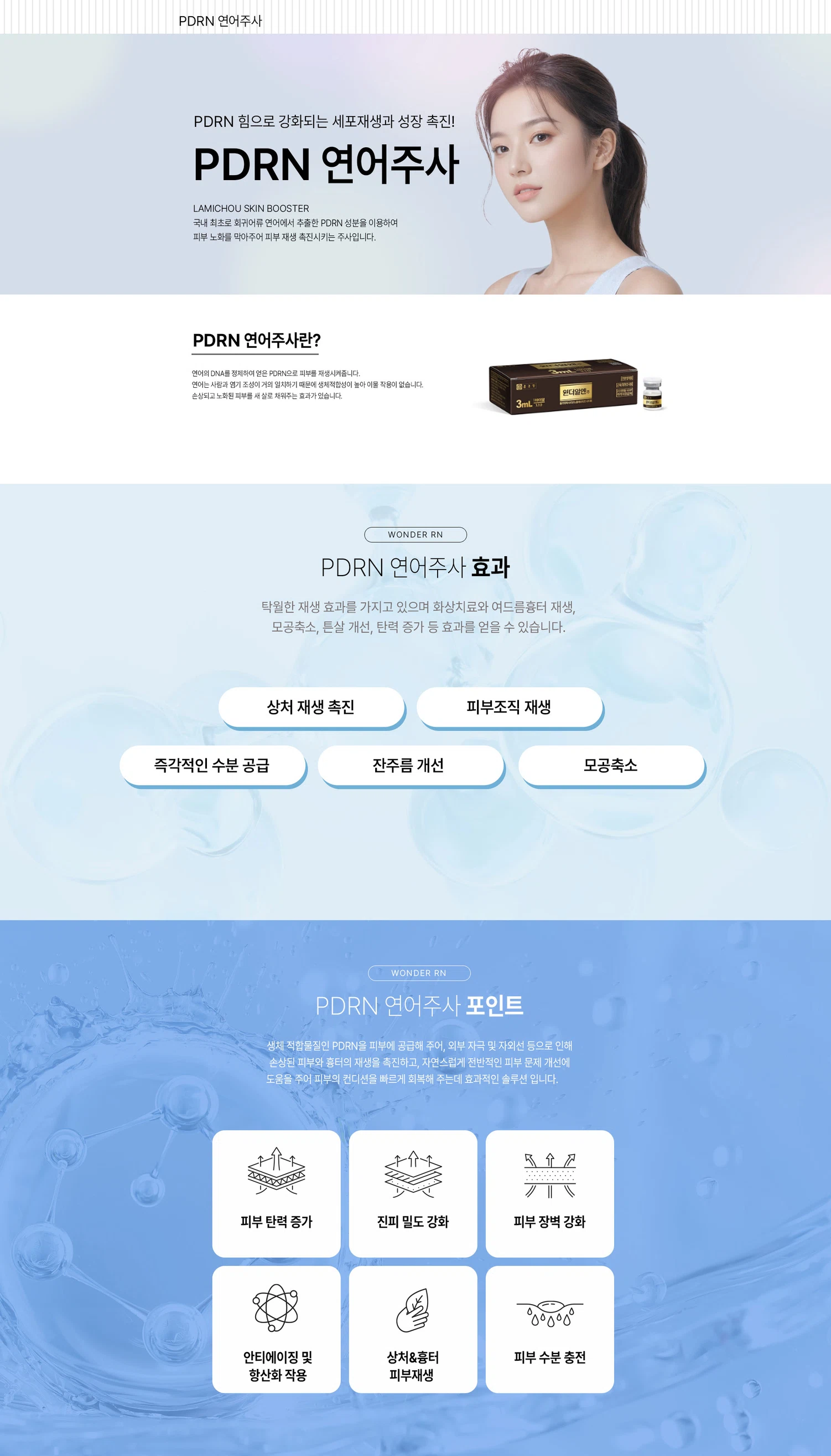 PDRN 연어주사