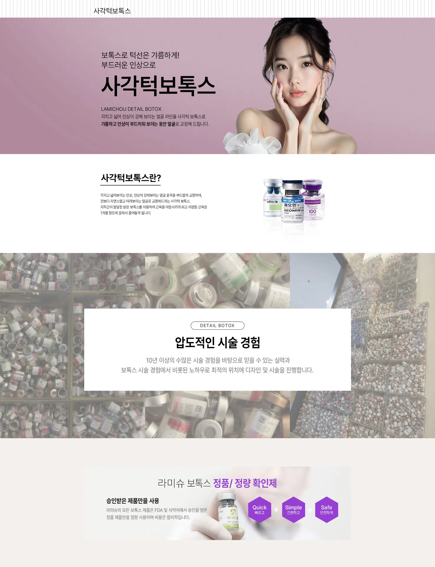 사각턱 보톡스