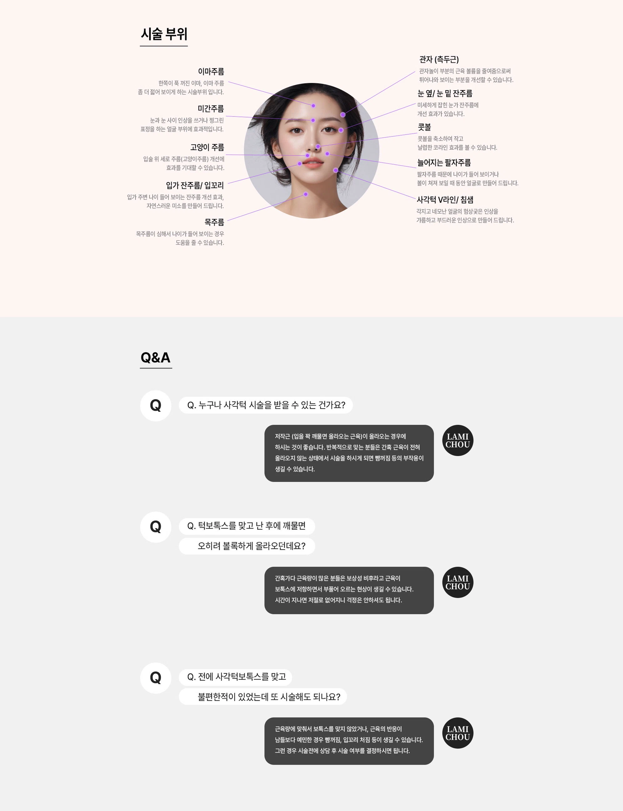 사각턱 보톡스