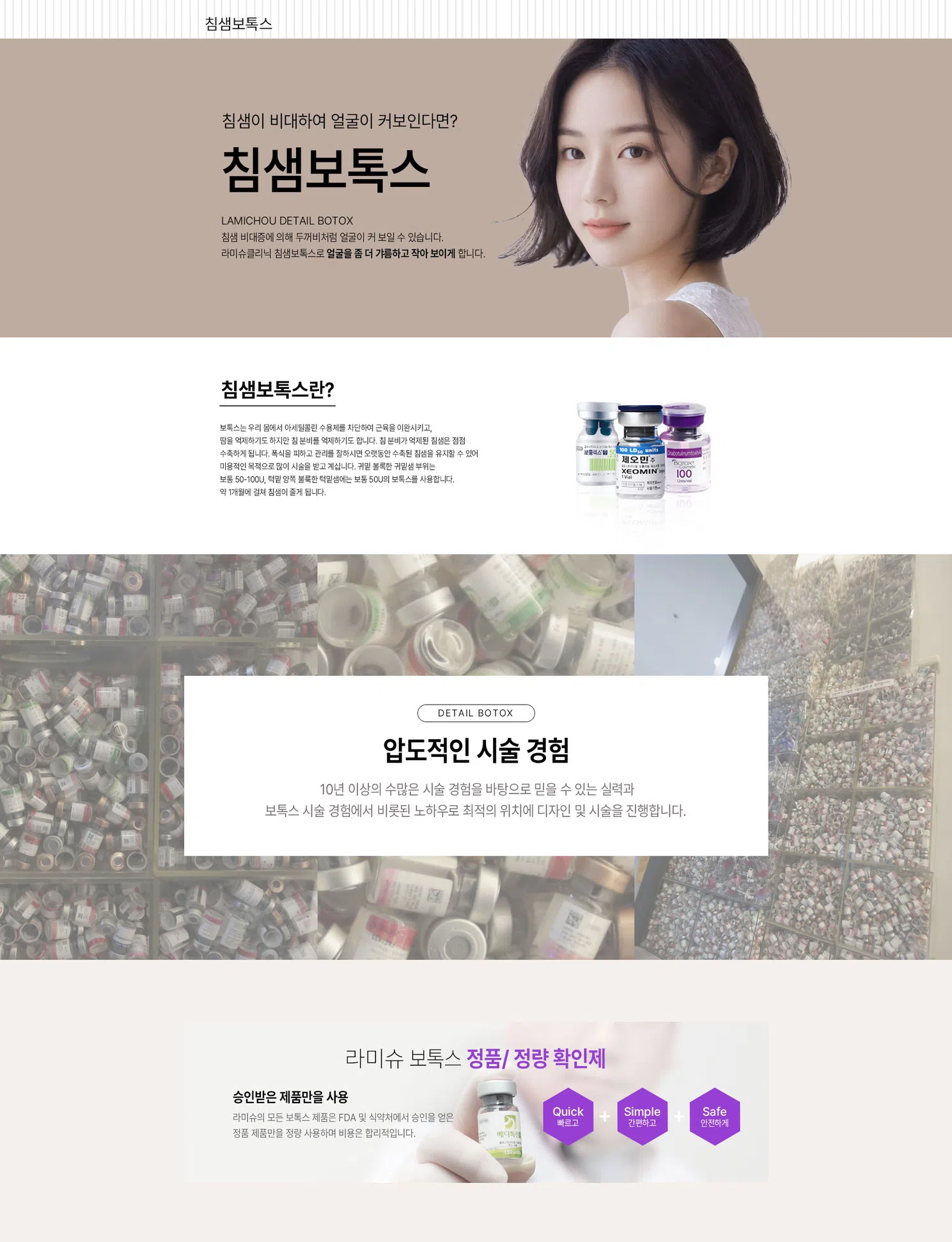 침샘보톡스
