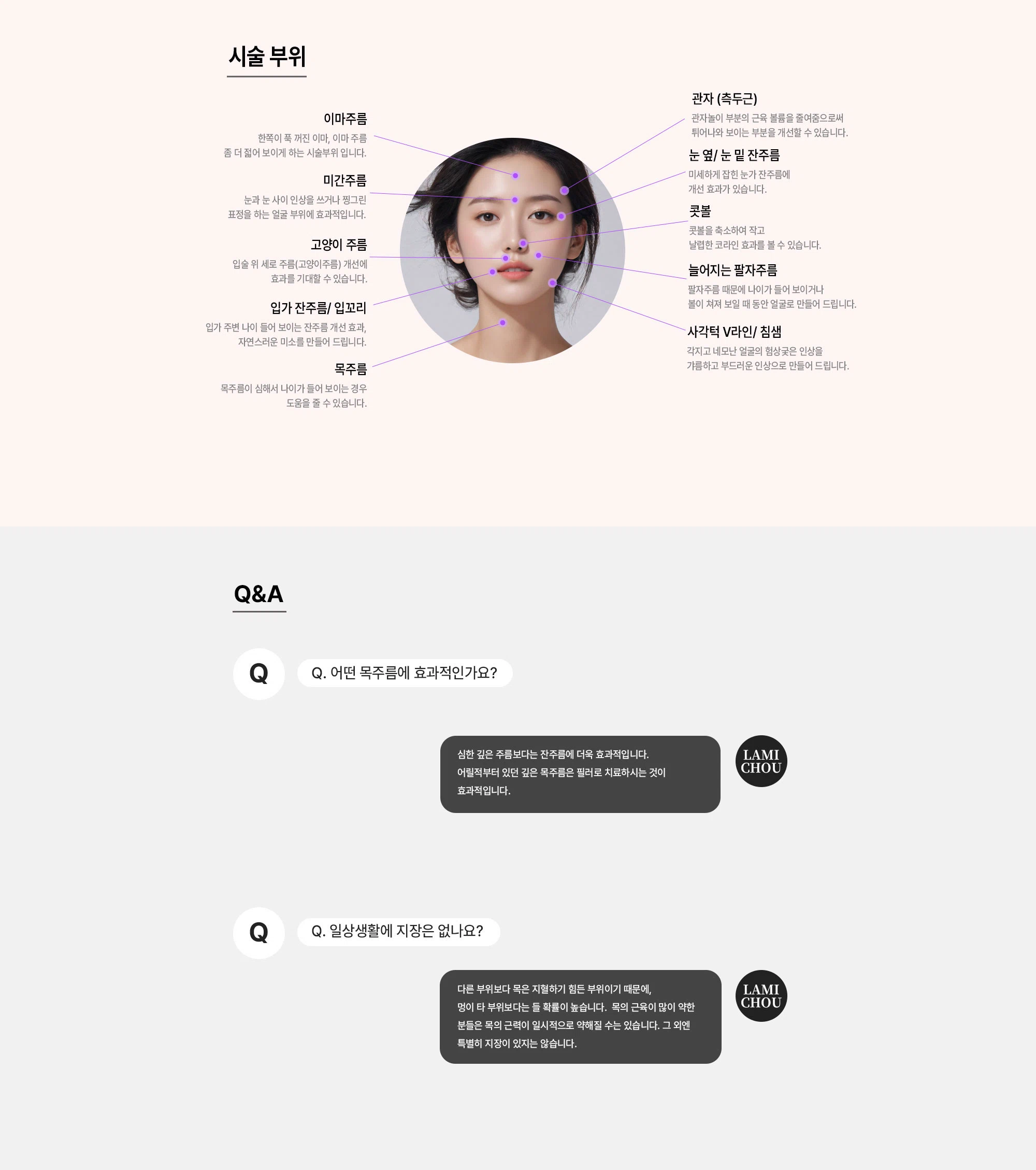 목주름 보톡스