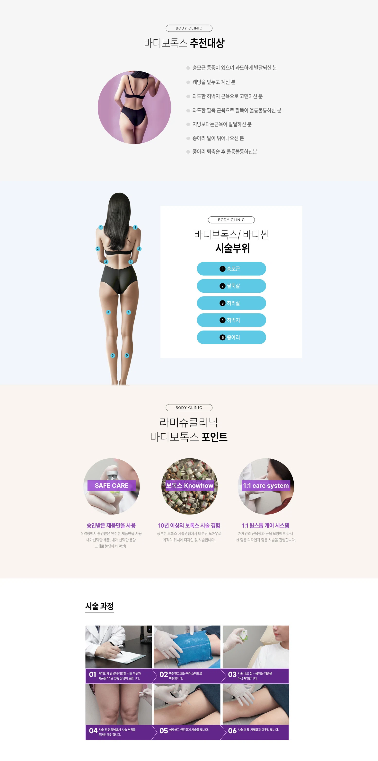 바디보톡스