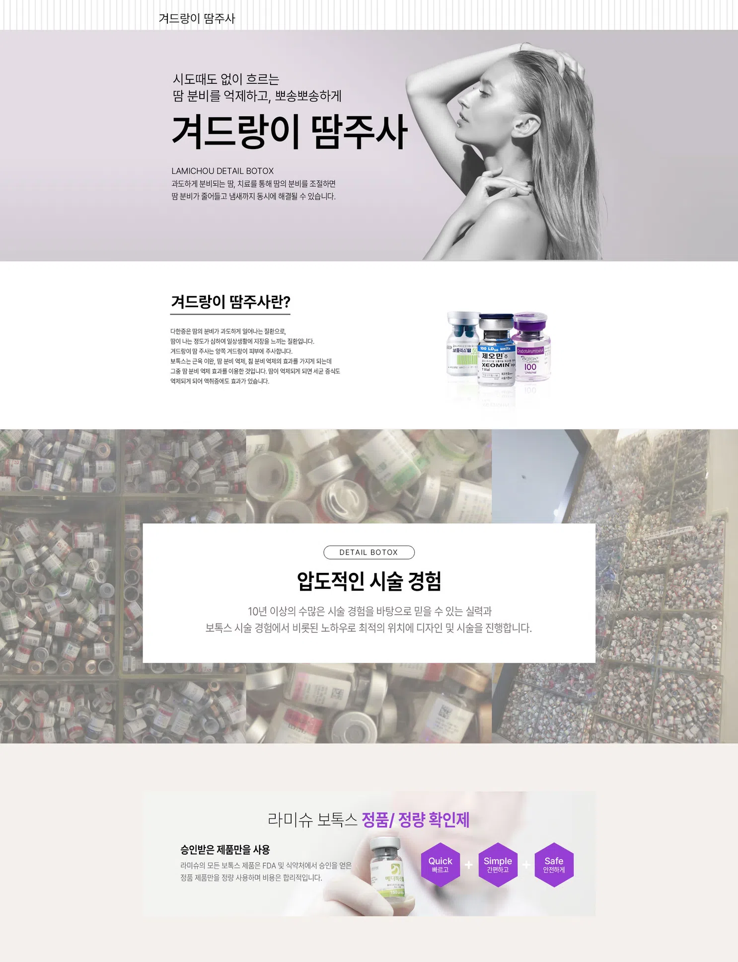 다한증 땀주사
