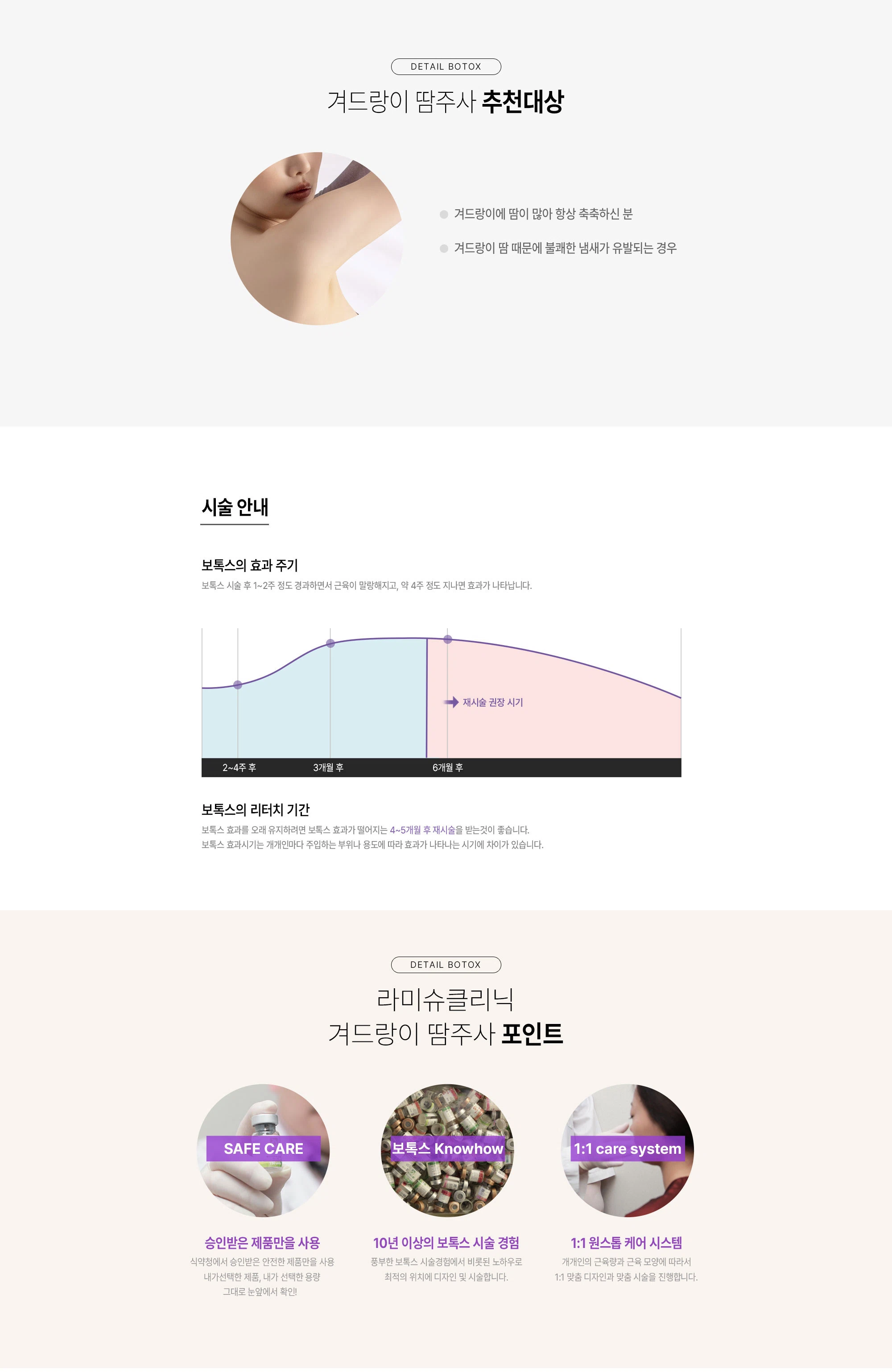 다한증 땀주사