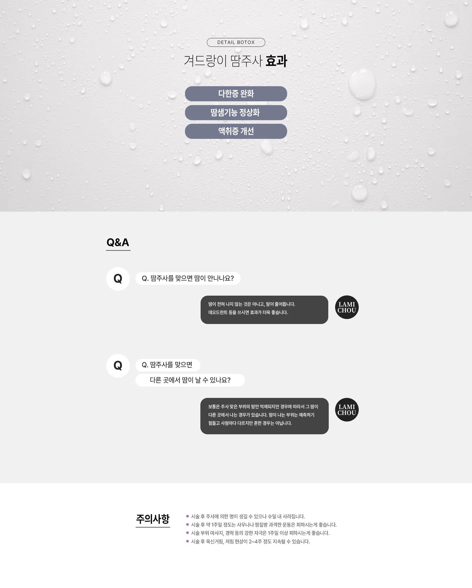 다한증 땀주사