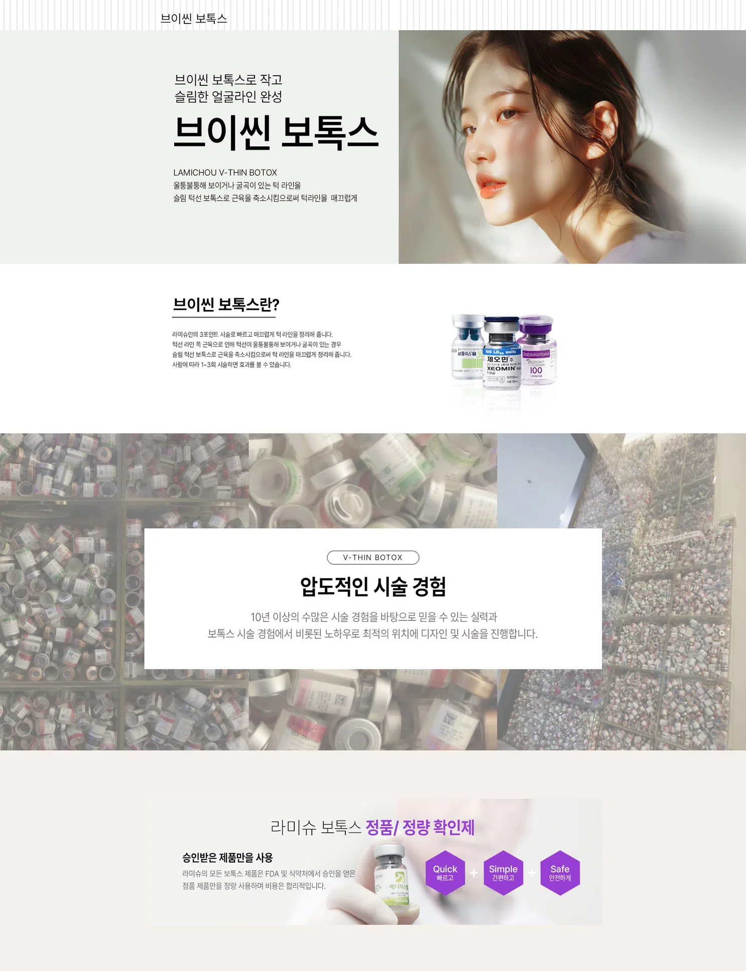 브이씬보톡스