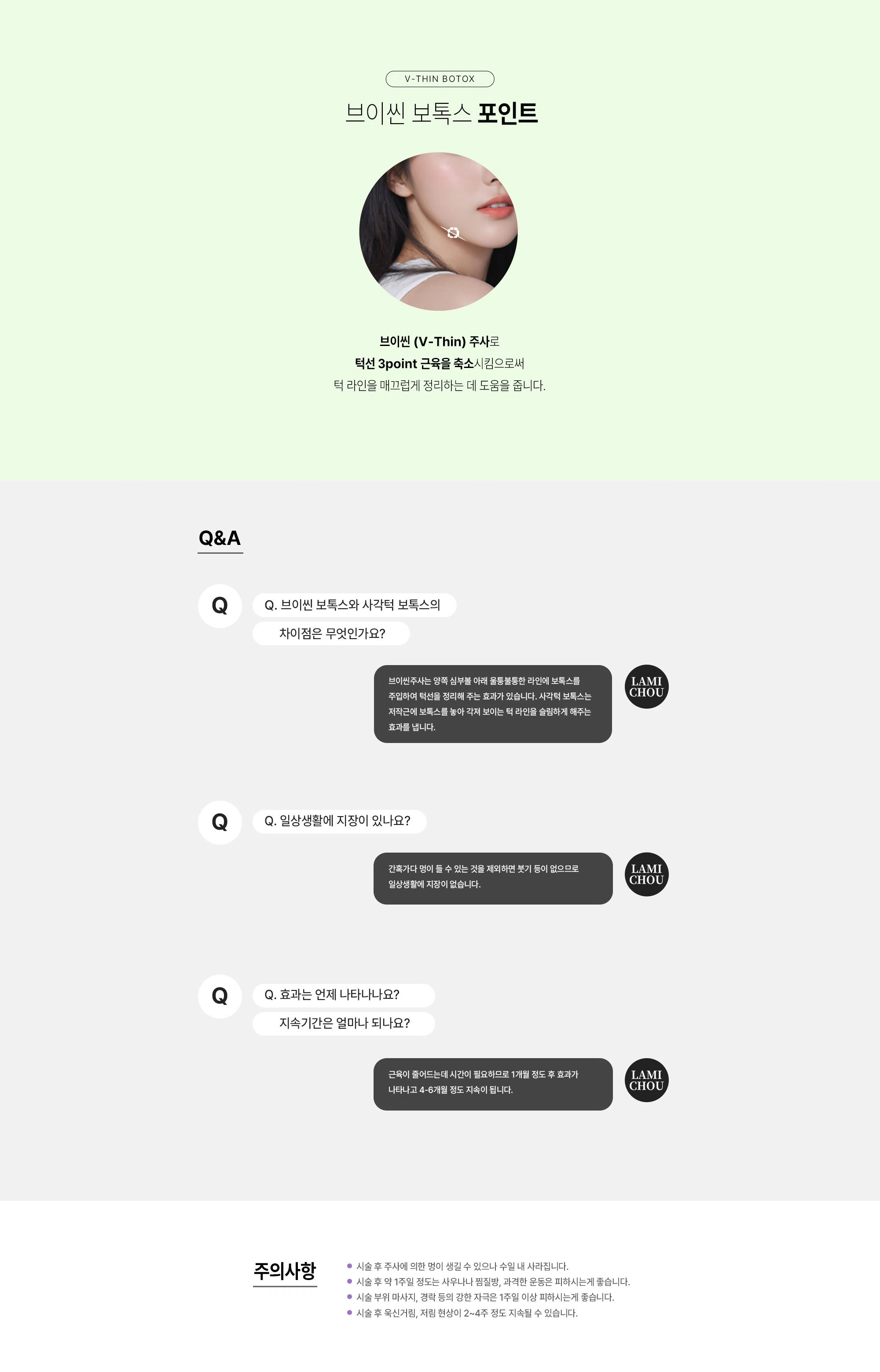 브이씬보톡스