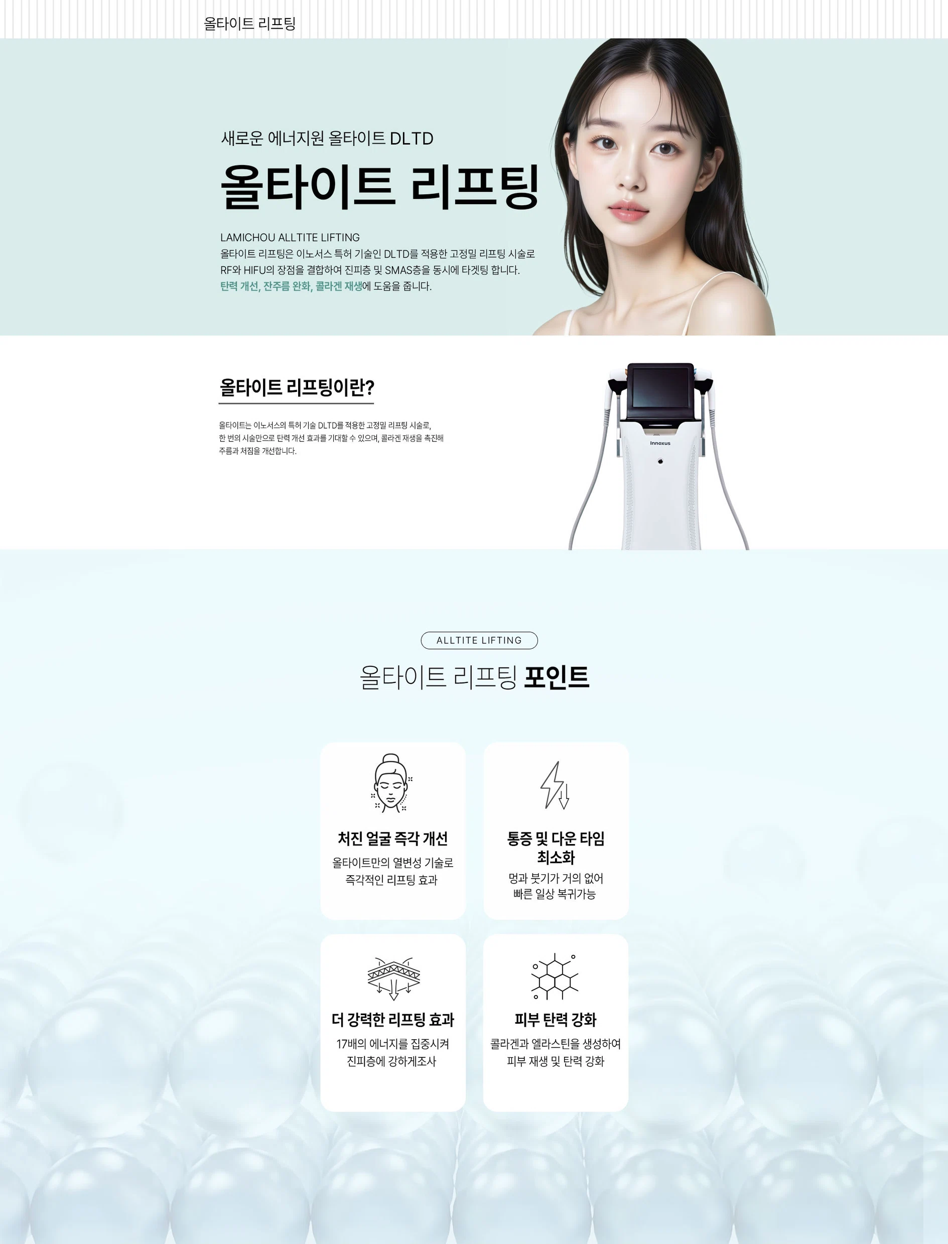 울타이트 리프팅