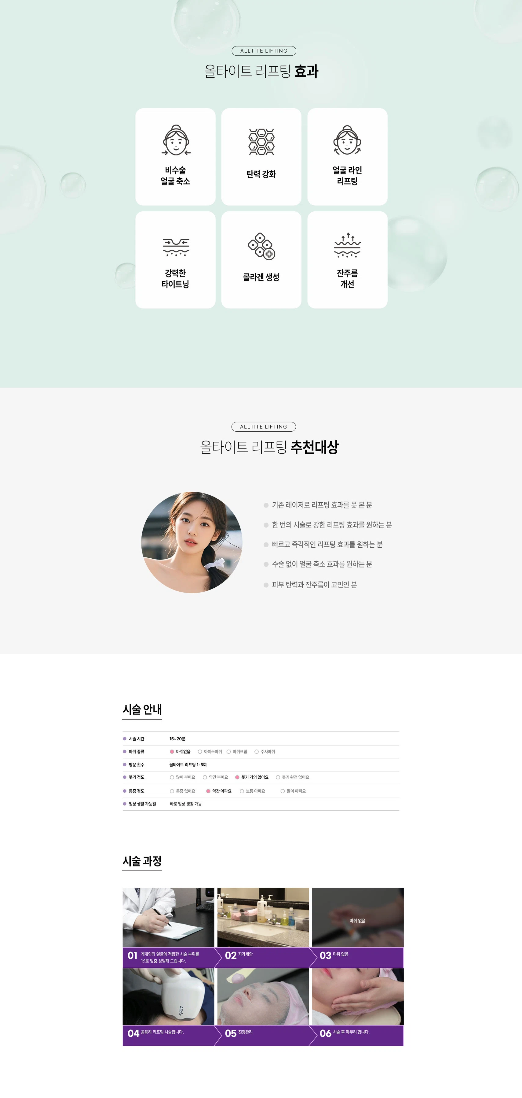 울타이트 리프팅