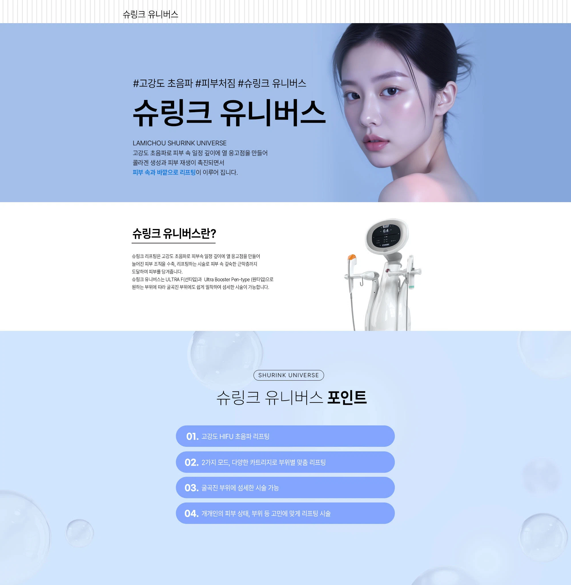 슈링크 유니버스