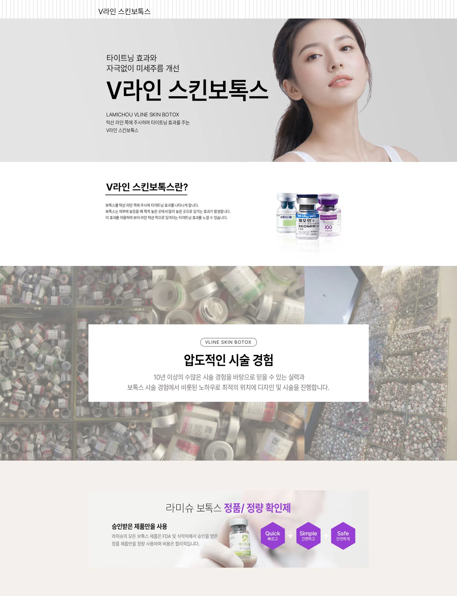 V라인 스킨보톡스