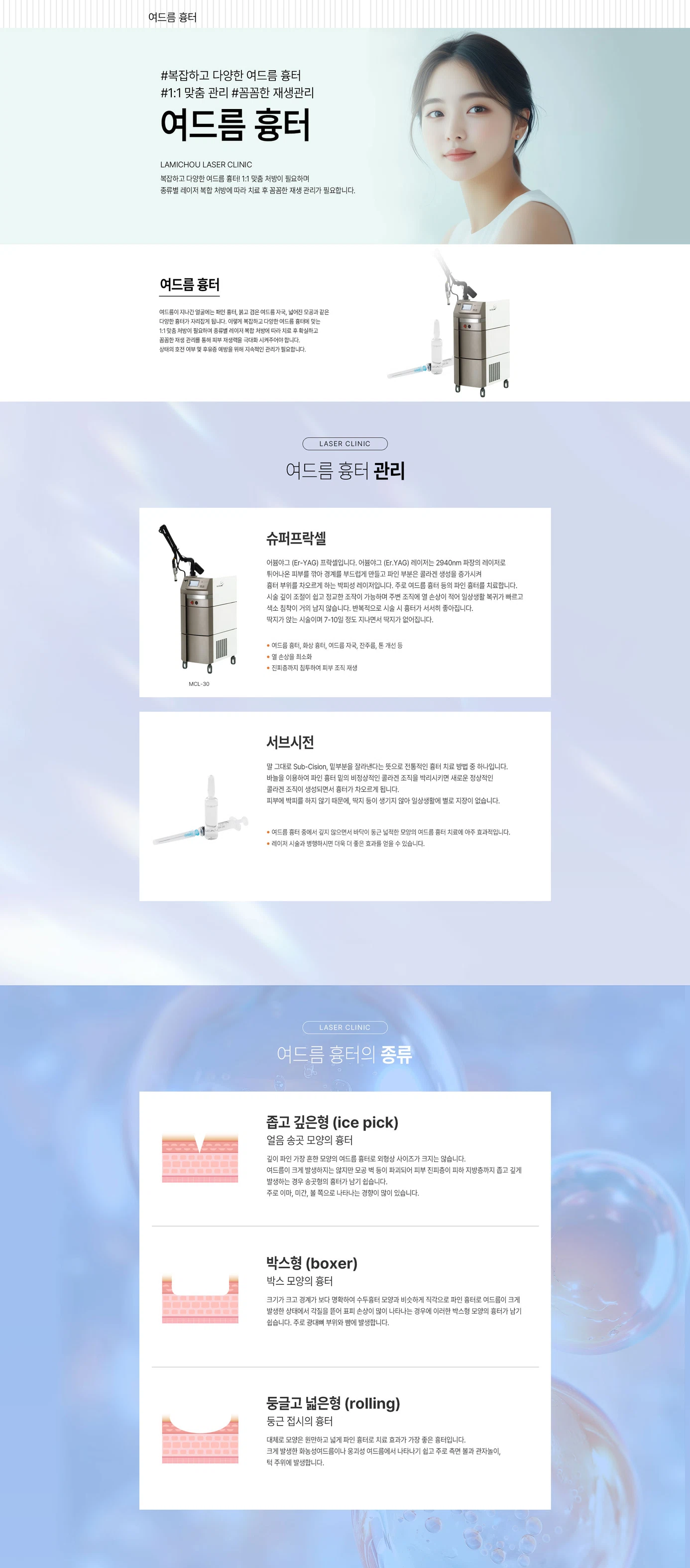 여드름흉터