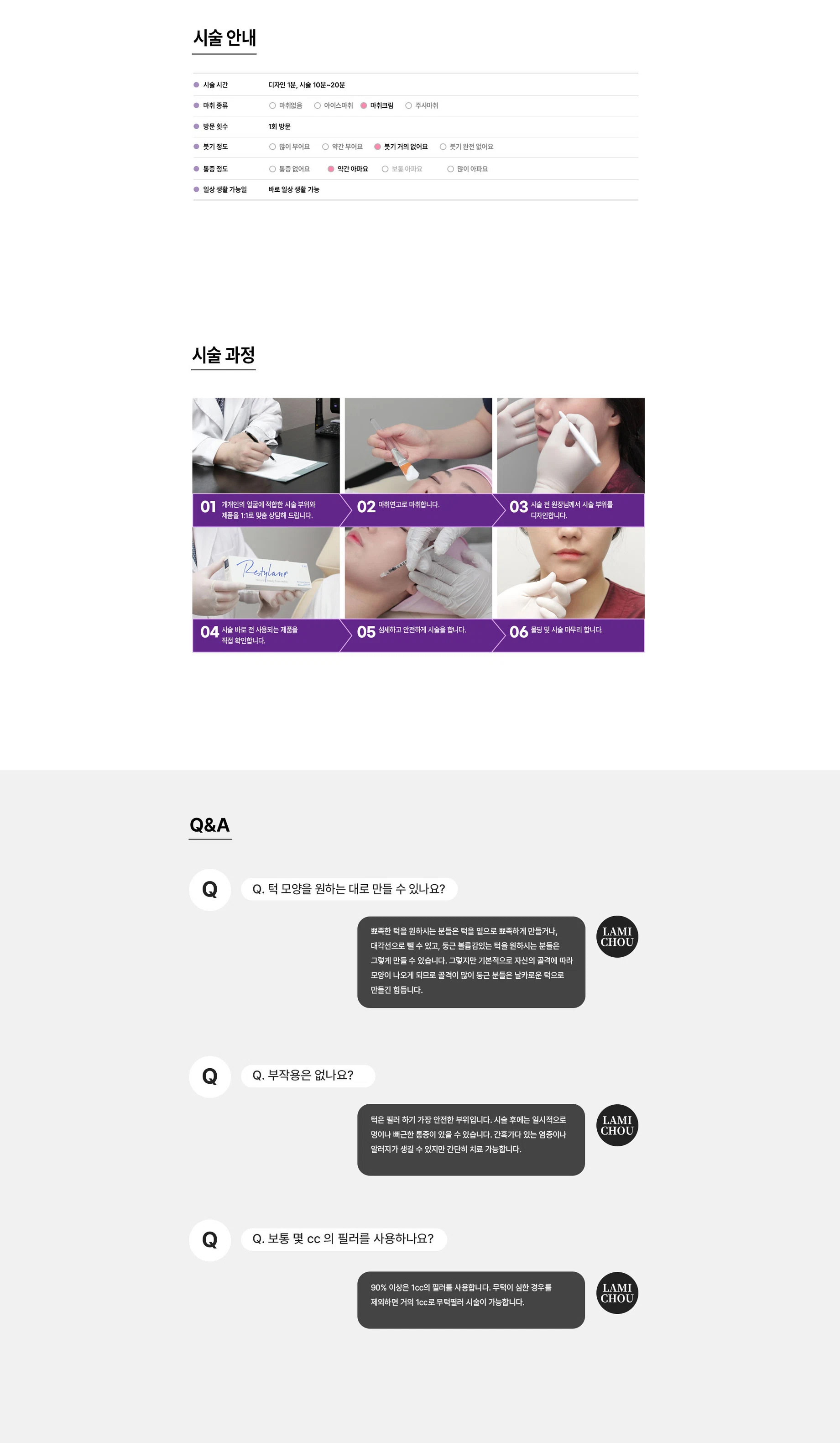 턱끝/무턱 필러