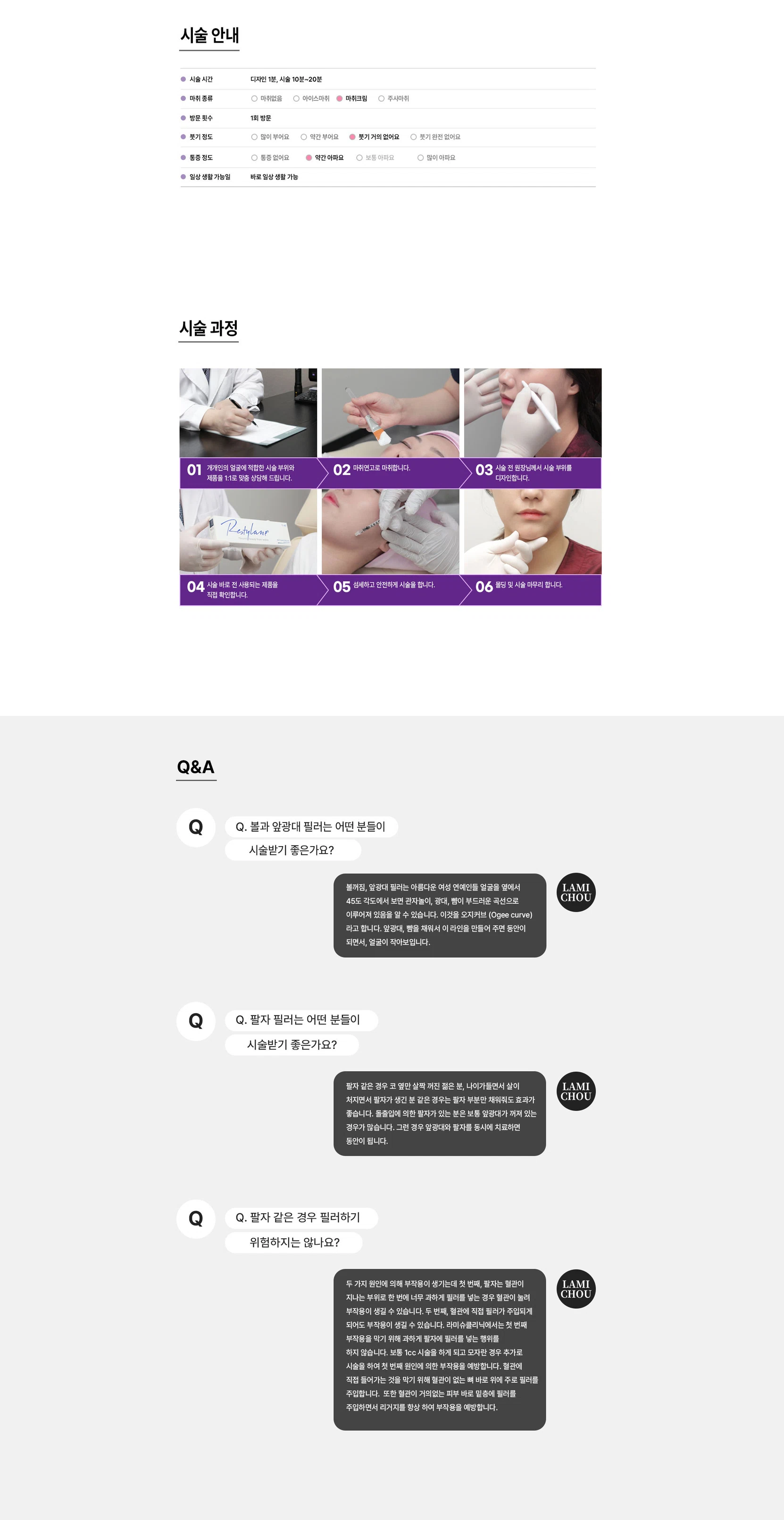 팔자/볼꺼짐/앞광대 필러