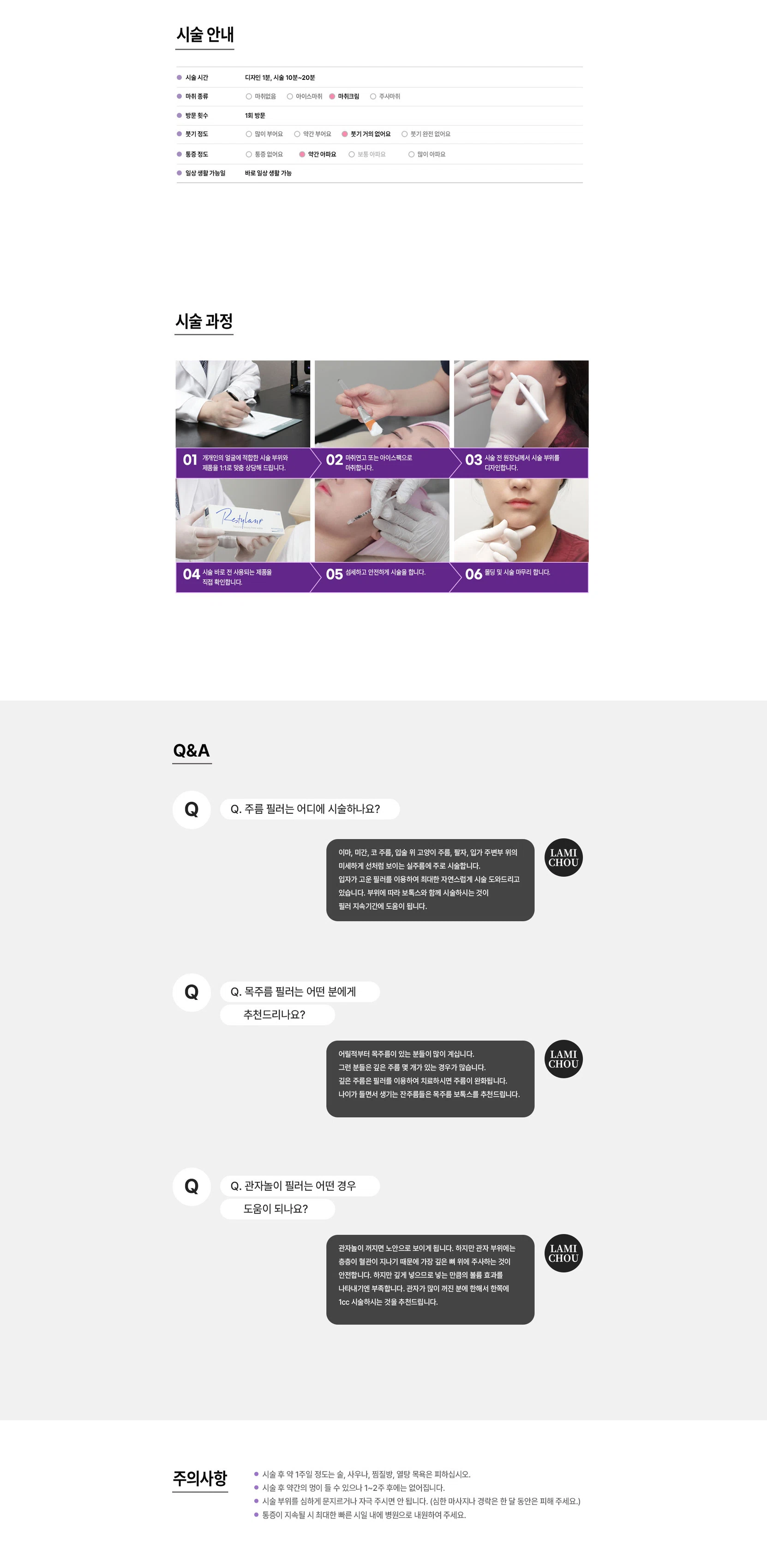 표정주름/목주름/관자 필러